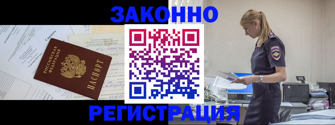 временная регистрация недорого в Тосно