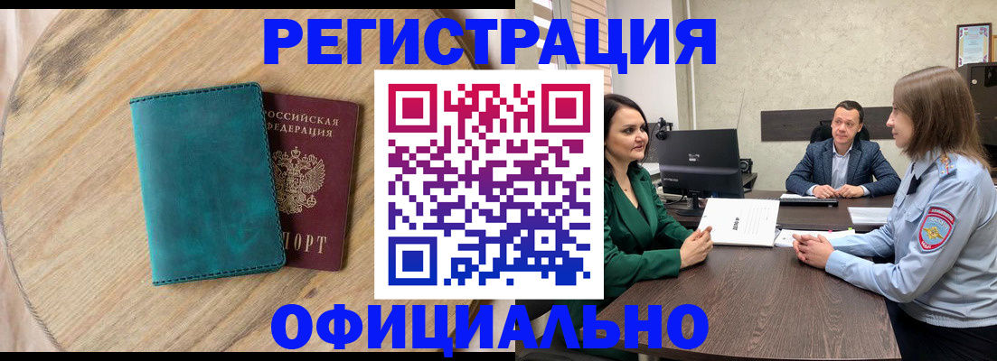 прописка штамп в Тосно