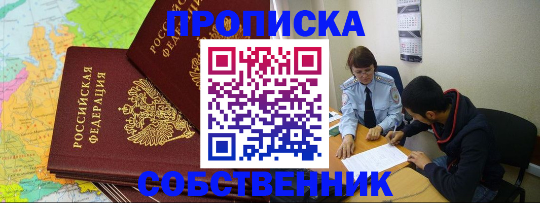 временная регистрация в квартире в Тосно